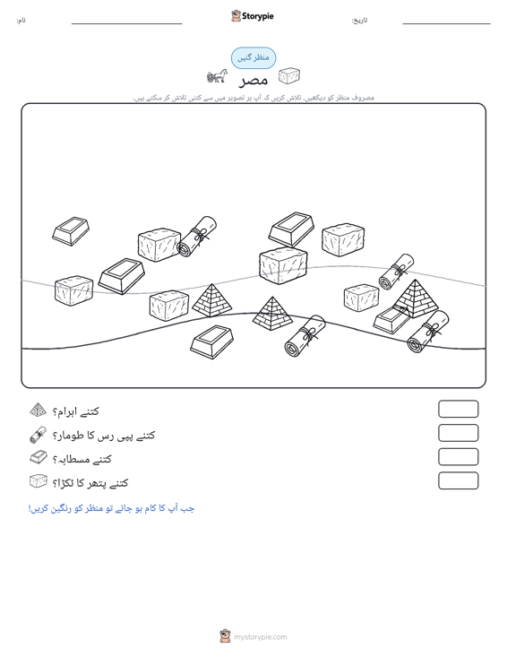 گنتی کا منظر