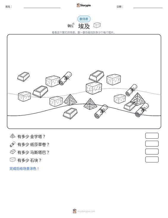 计数场景
