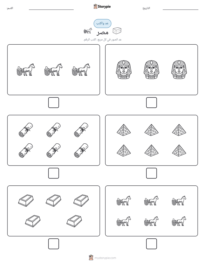 عد و اكتب