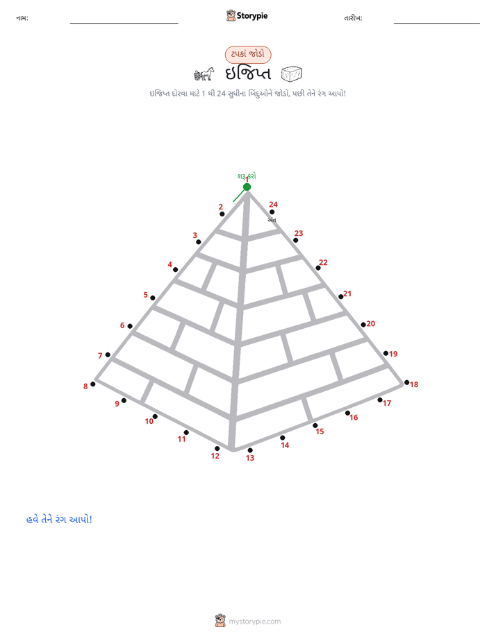 ડોટ ટુ ડોટ
