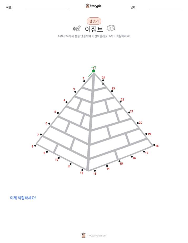 점 연결하기