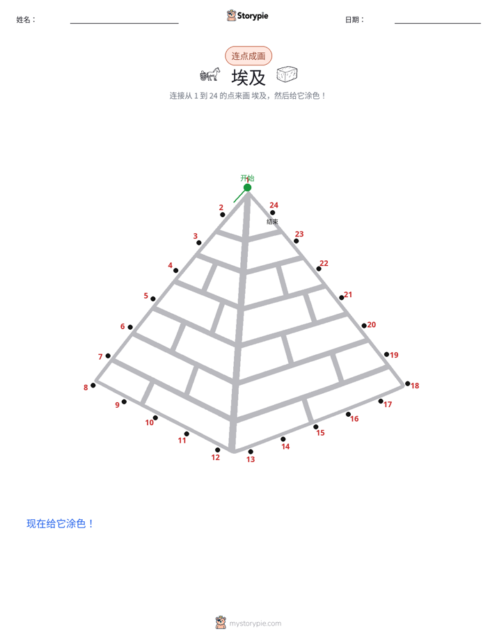 连点成线