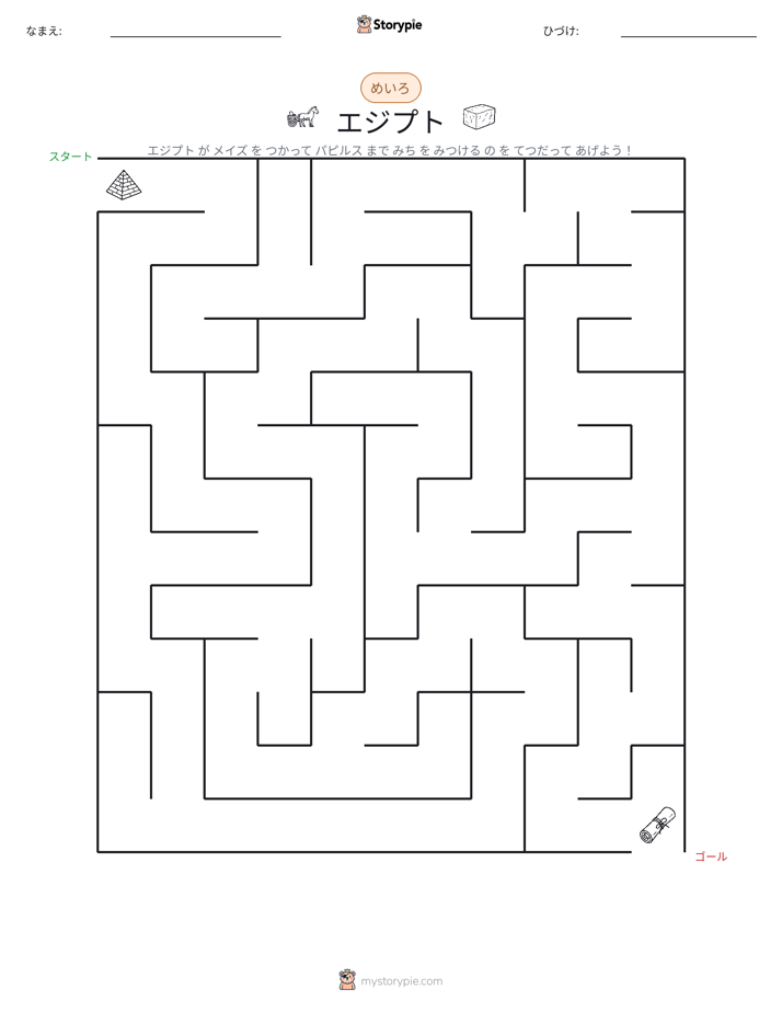 迷路