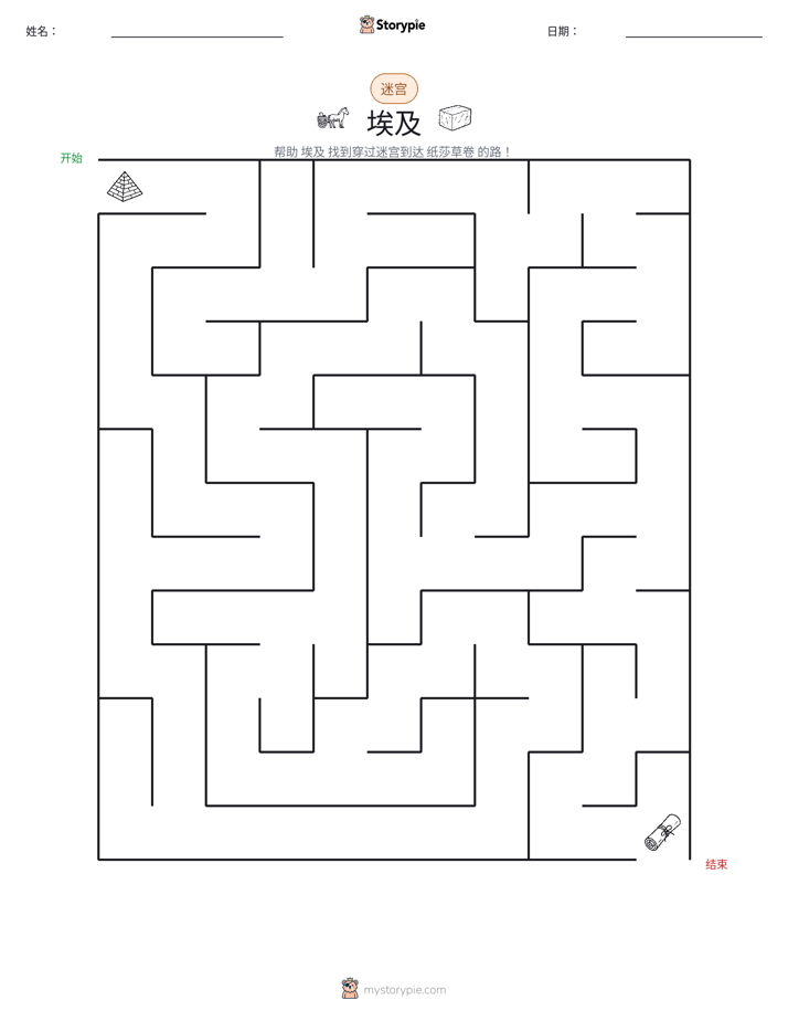 迷宫