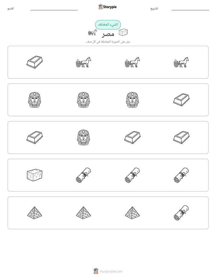 الغريب