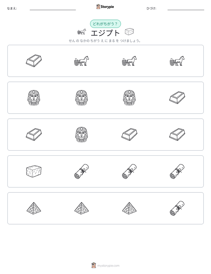異なるものを見つけよう
