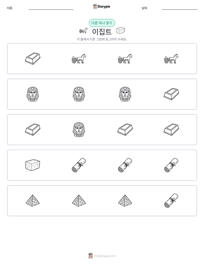 이상한 것 찾기