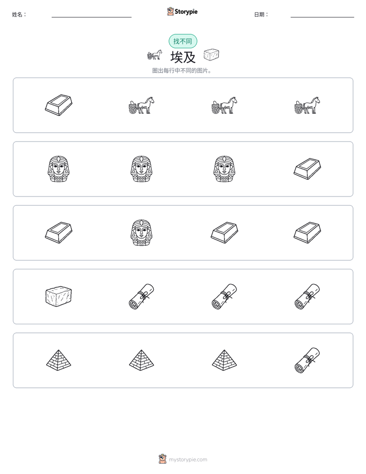 找不同