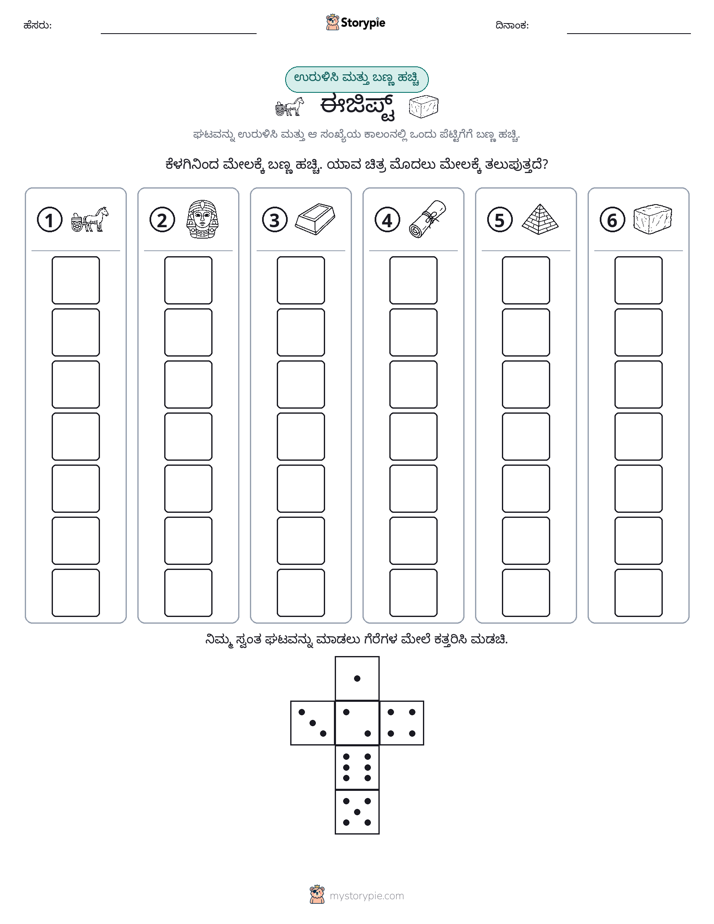 ರೋಲ್ & ಬಣ್ಣ