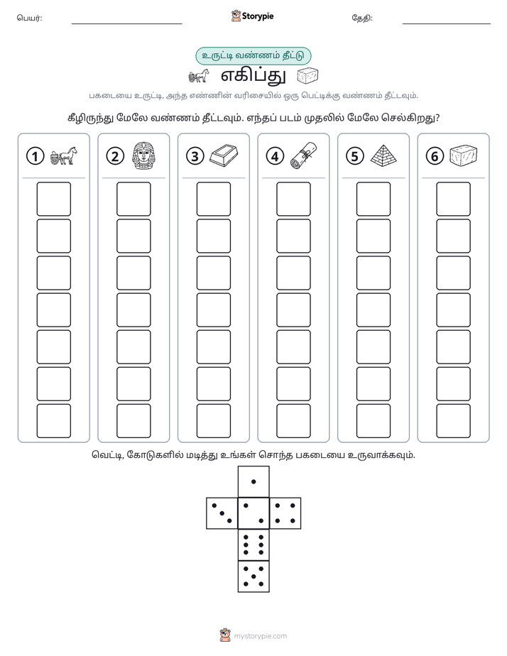 ரோல் & நிறம்