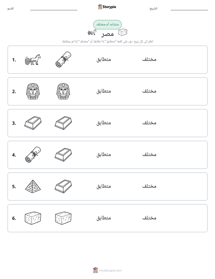 نفس أو مختلف