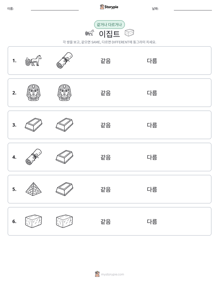 같은 것 또는 다른 것