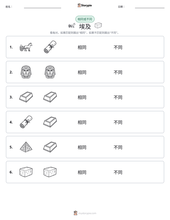 相同或不同