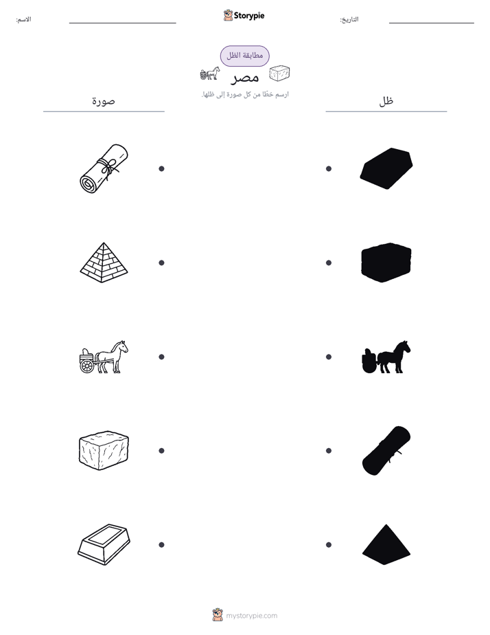 مطابقة الظل