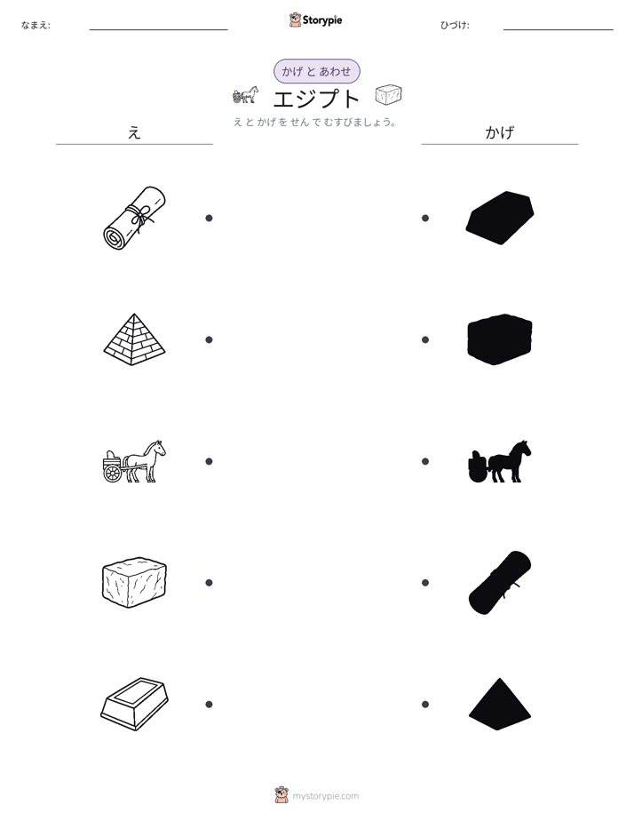 シャドウマッチ