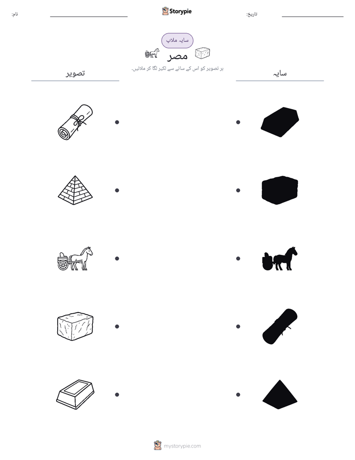 سایہ ملائیں