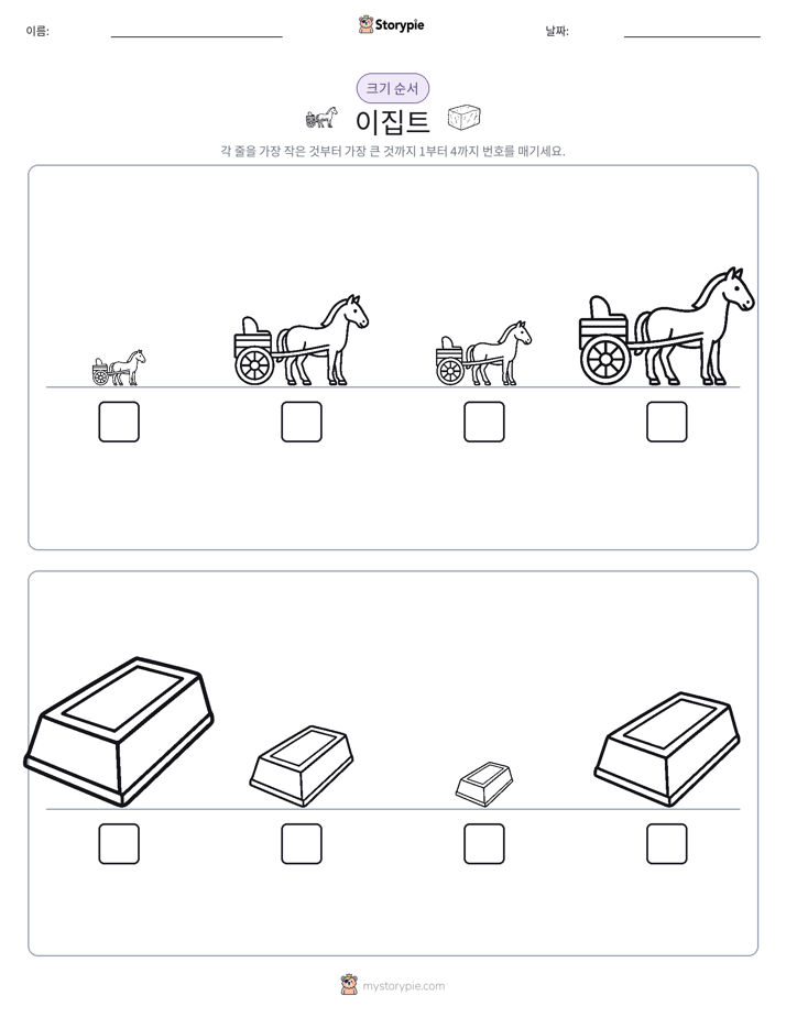 크기 순서
