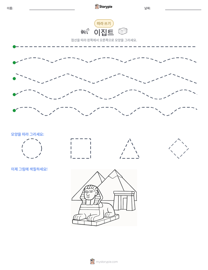 따라 쓰기