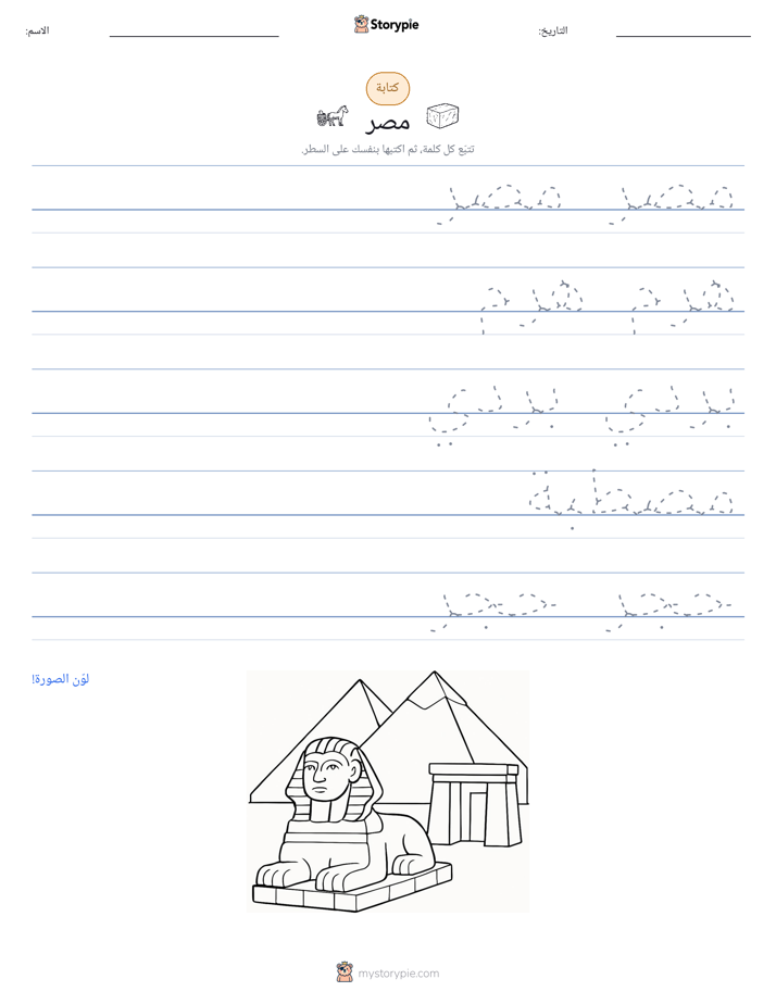 تمرين الكتابة