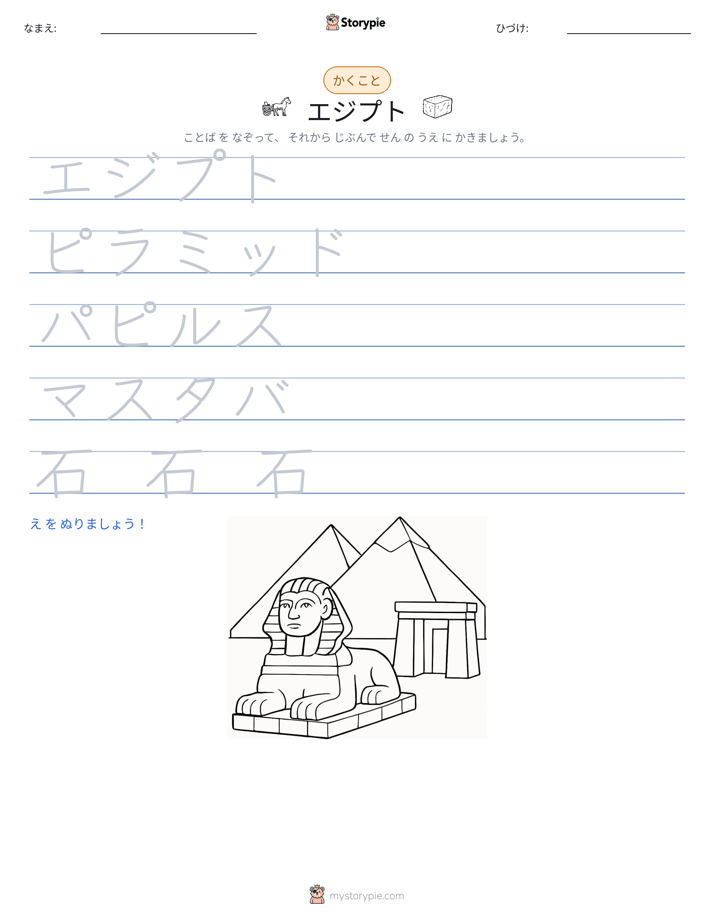 書き取り練習