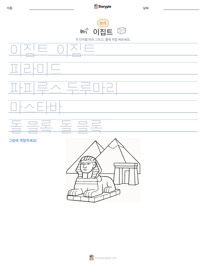 쓰기 연습