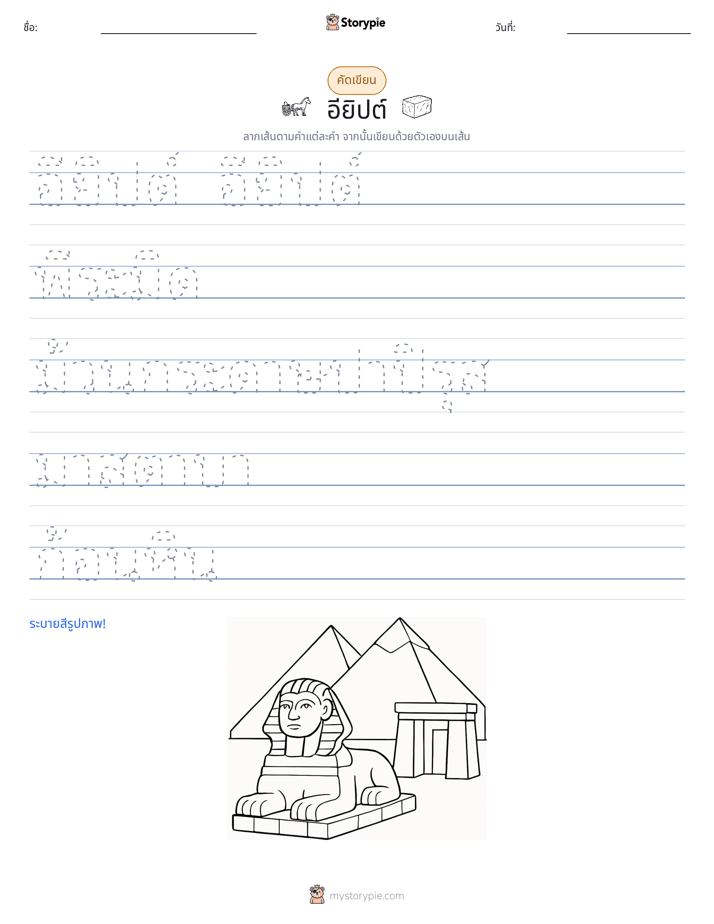 การฝึกเขียน