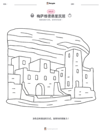 梅萨维德悬崖民居 可打印工作表预览