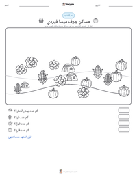 معاينة ورقة العمل القابلة للطباعة مساكن جرف ميسا فيردي