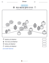 메사 베르데 절벽 주거지 인쇄 가능한 워크시트 미리보기