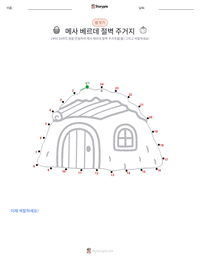 메사 베르데 절벽 주거지 인쇄 가능한 워크시트 미리보기