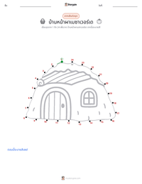 บ้านหน้าผาเมซาเวอร์เด ตัวอย่างแบบฝึกหัดที่พิมพ์ได้