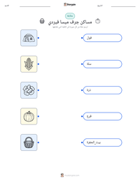 معاينة ورقة العمل القابلة للطباعة مساكن جرف ميسا فيردي