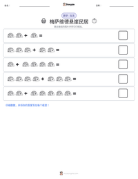 梅萨维德悬崖民居 可打印工作表预览