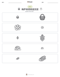 梅萨维德悬崖民居 可打印工作表预览