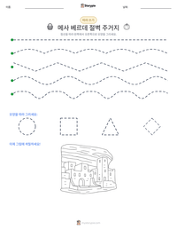 메사 베르데 절벽 주거지 인쇄 가능한 워크시트 미리보기