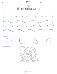 梅萨维德悬崖民居 可打印工作表预览