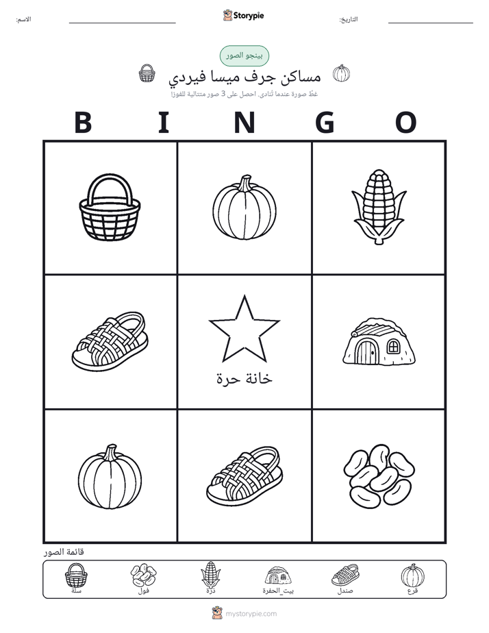 بينغو الصور