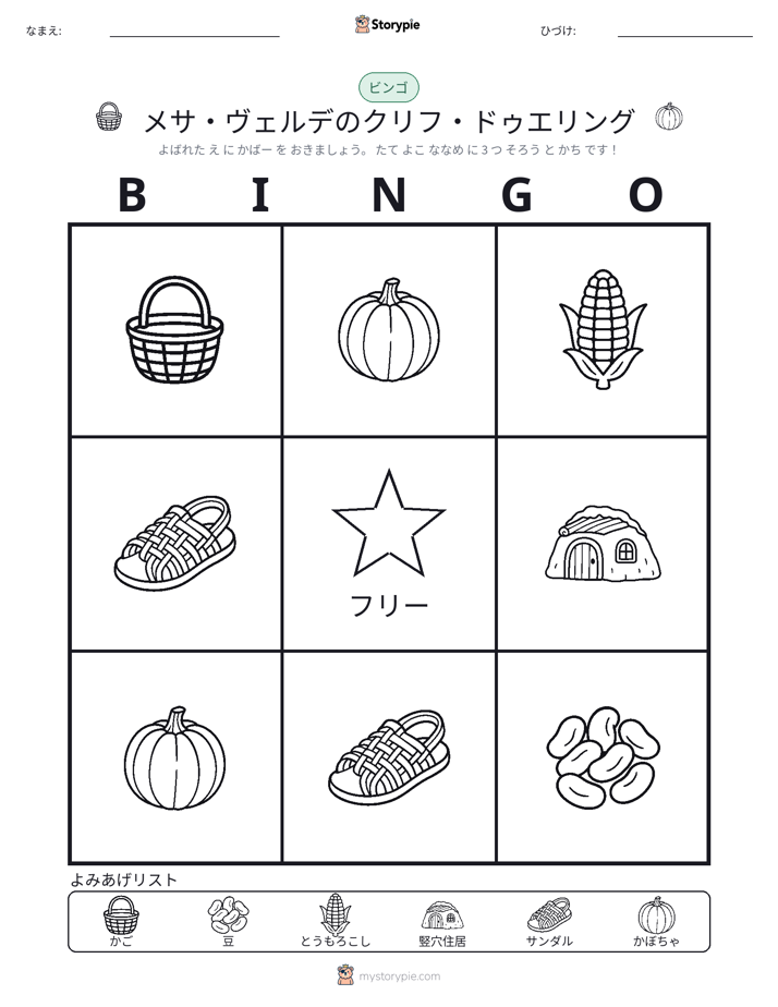 ピクチャービンゴ