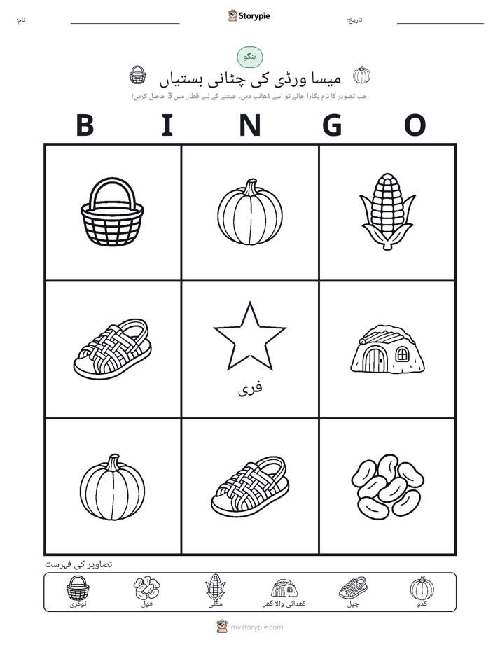 تصویری بنگو
