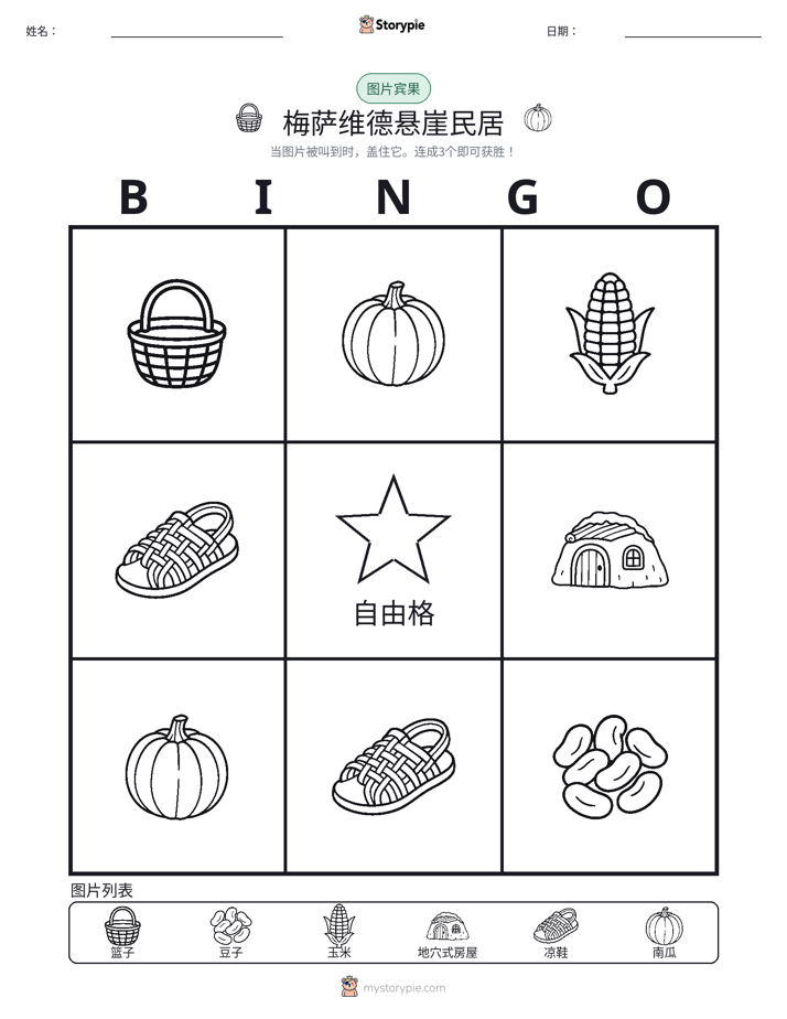 图片宾果