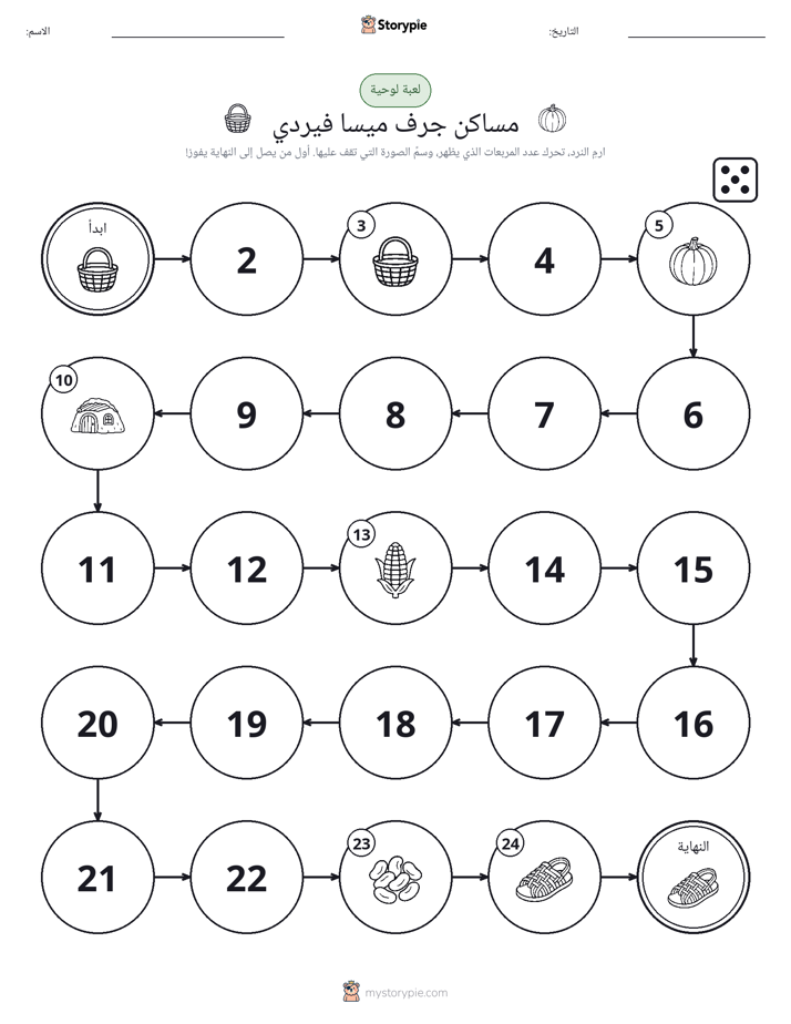 لعبة لف و تحرك