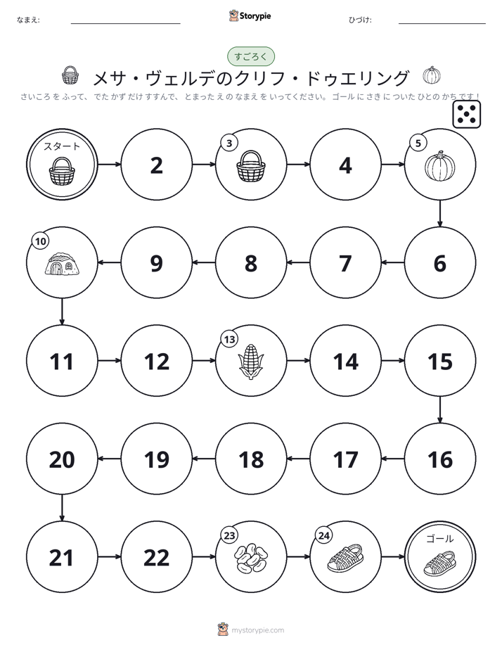 ロール＆ムーブゲーム