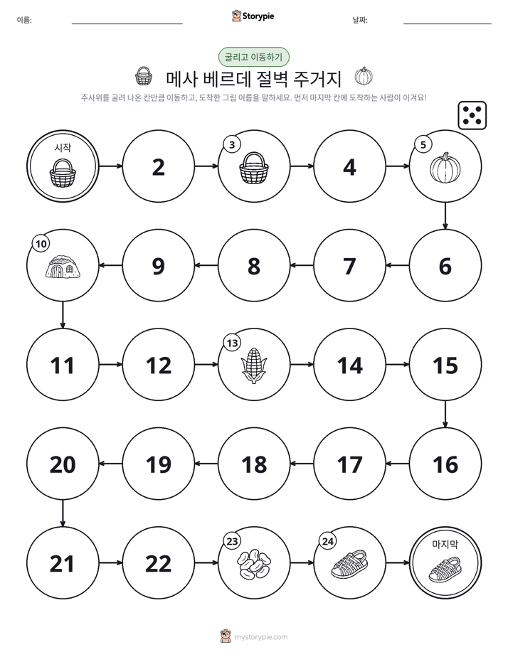 주사위 굴리고 이동하기 게임