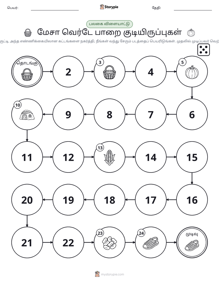 ரோல் & நகரும் விளையாட்டு