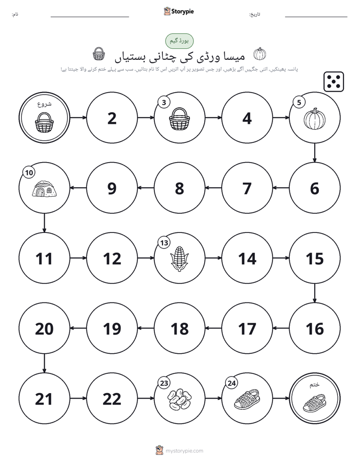 رول اور منتقل کریں کھیل