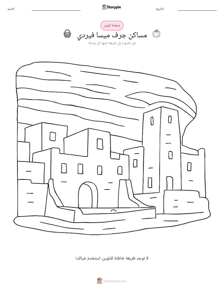صفحة تلوين