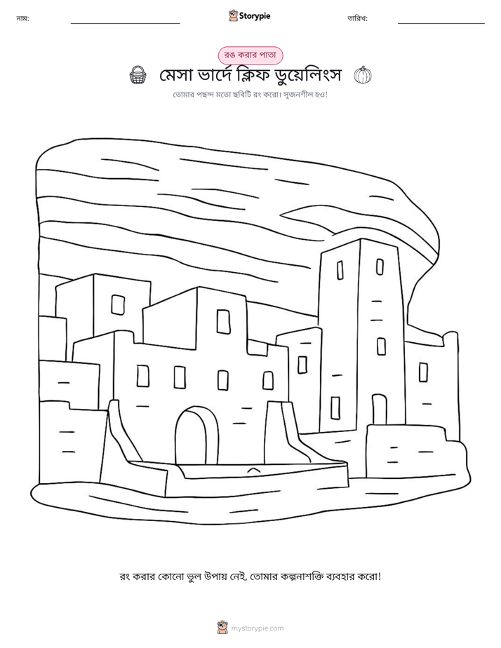 রঙ করার পৃষ্ঠা