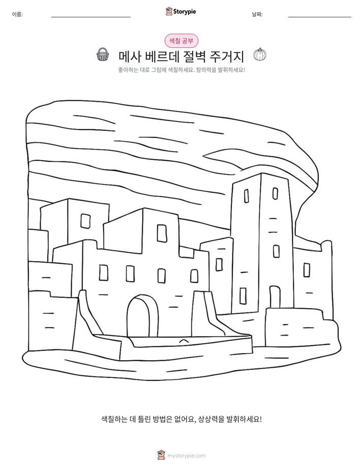 색칠하기 페이지