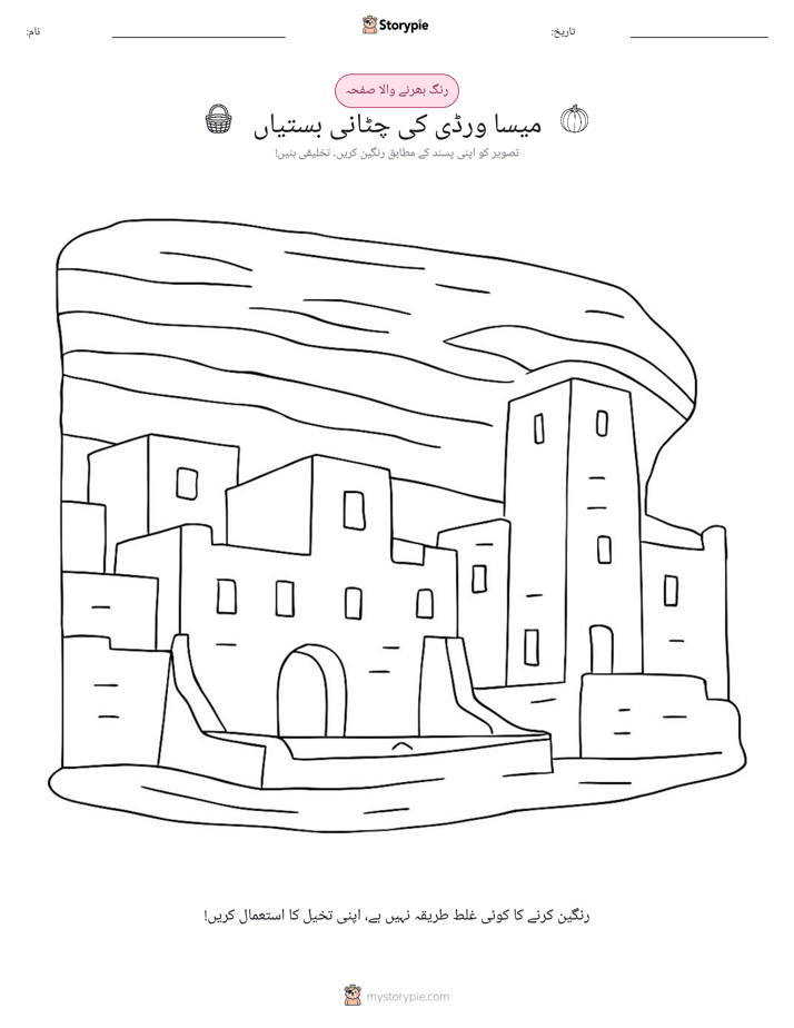 رنگ بھرنے کا صفحہ