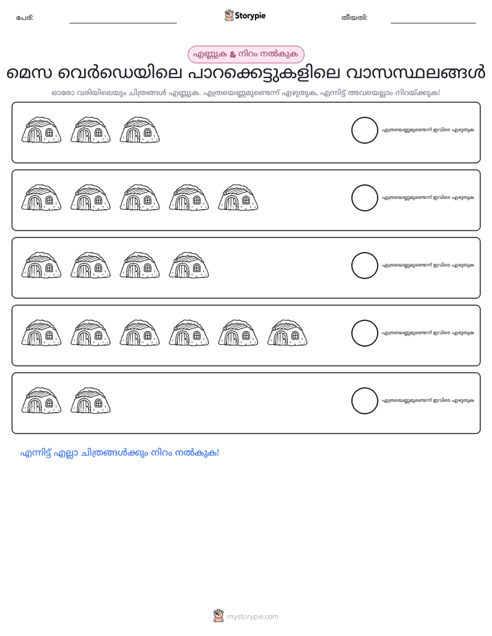 എണ്ണവും നിറവും